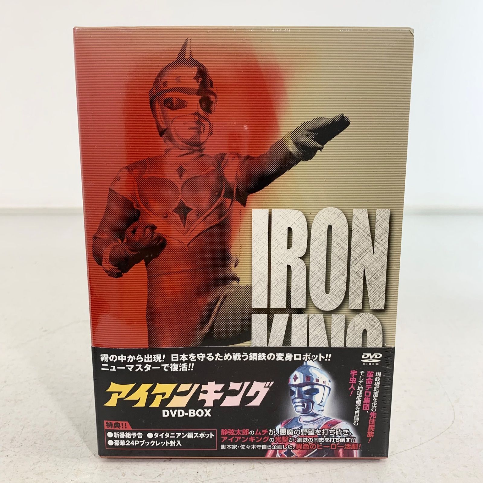 アイアンキング DVD-BOX 特典付き