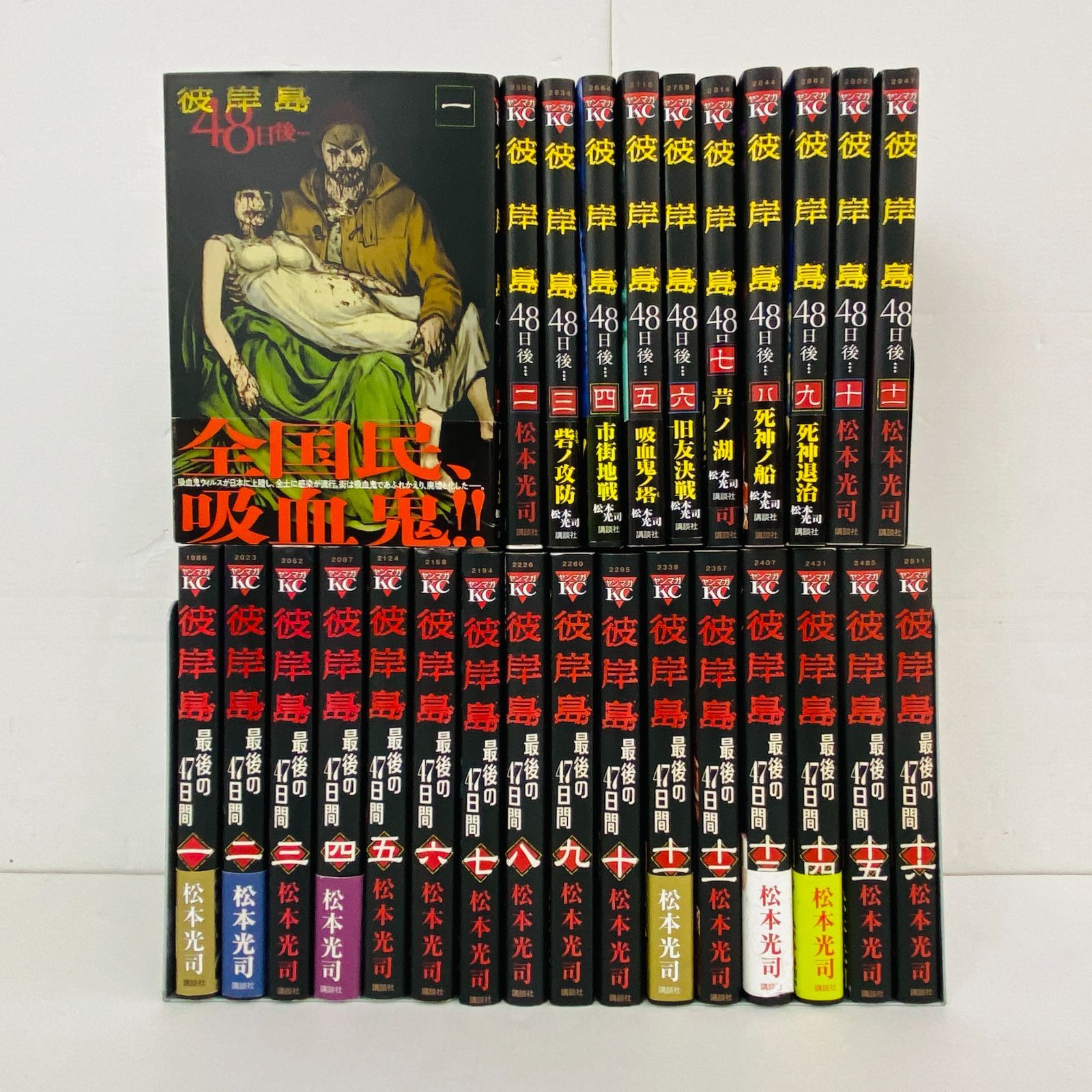 04ｍ0265【セットコミック】彼岸島 最後の47日間 全16巻 + 彼岸島 48