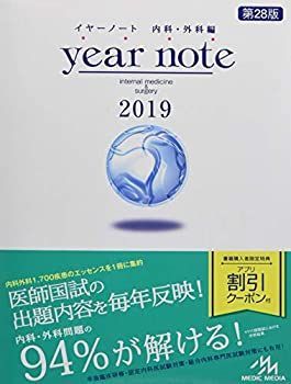 【未使用品】イヤーノート2019 内科・外科編 中古】 イヤーノート 2019 内科・外科編ブランド