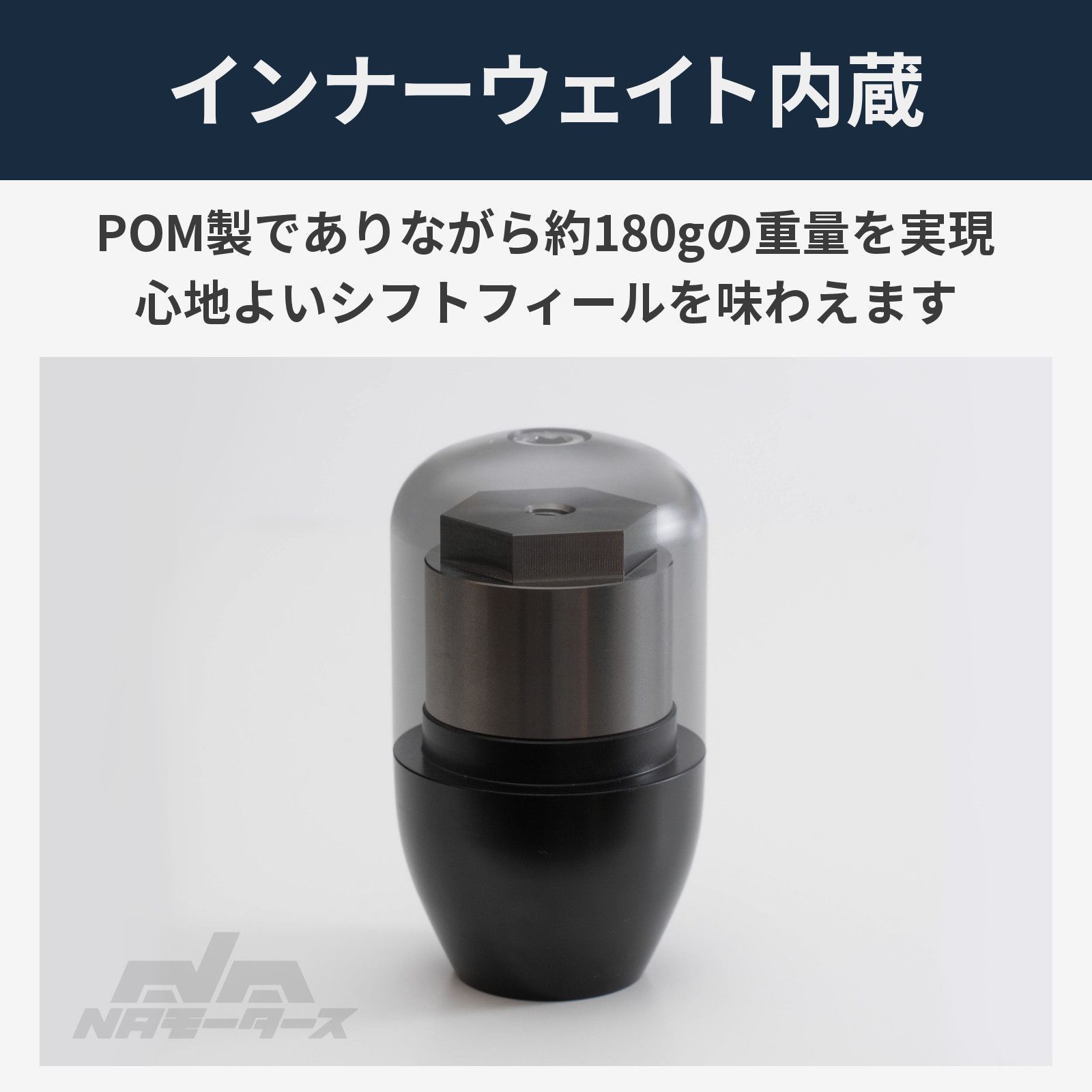 スティック型 NAモータース