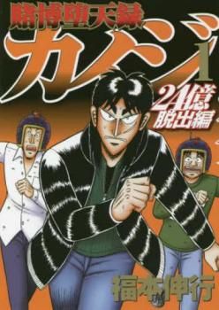 賭博堕天録カイジ 24億脱出編 26冊セット 第 1～26 巻 レンタル用 全巻 コミック 本 Comic レンタル落ち