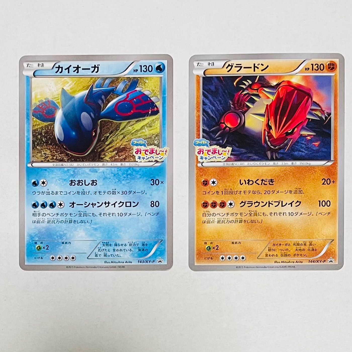 買取相場】-ポケカ-【2枚セット】カイオーガ&グラードンLEGEND