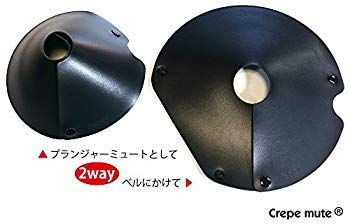 ♥･未開封品 バストロンボーン用クレープミュート v1yptgt