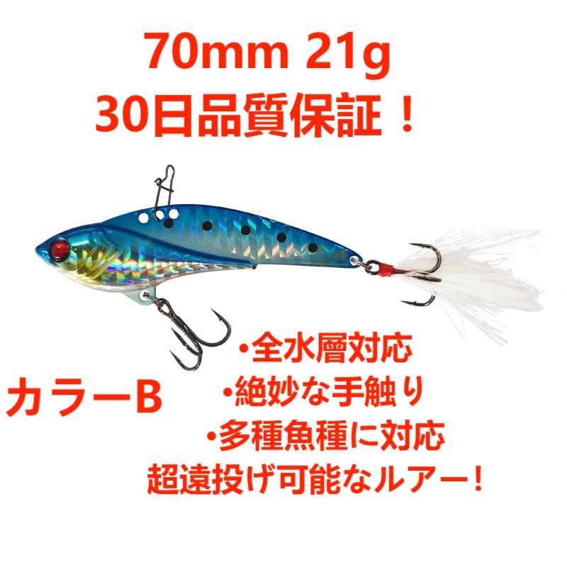 24時間内に発送！】70mm 21g ルアー シーバス メタルバイブ鉄板