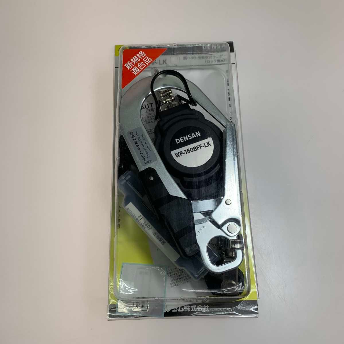 ●●JEFCOM 工具関連用品 胴ベルト用巻取式ランヤード WP-150BFF-LK