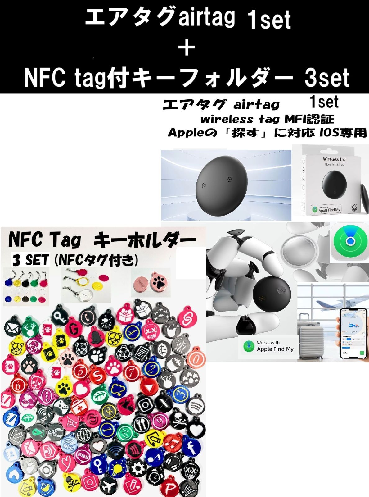 エアタグ AirTag 1set + NFCタグ付きキーホルダー 3set - メルカリ