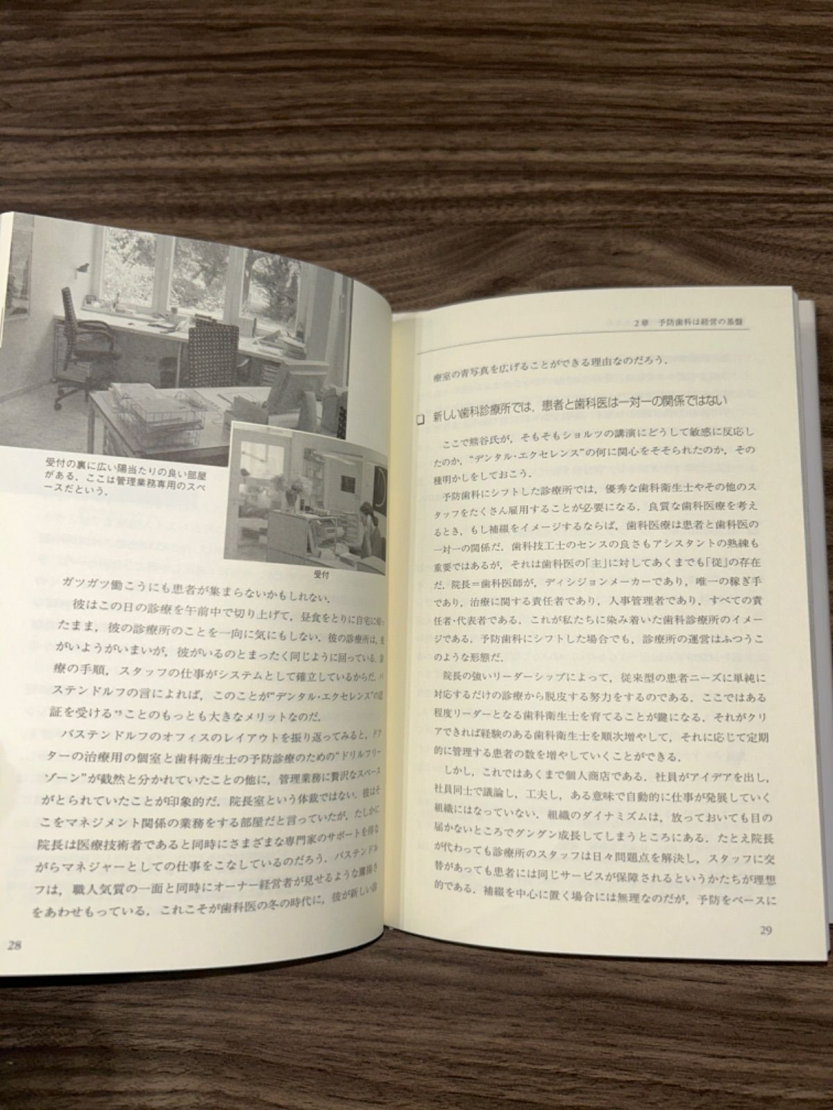 本 ドイツに見る歯科医院経営の未来形 デンタル・エクセレンス