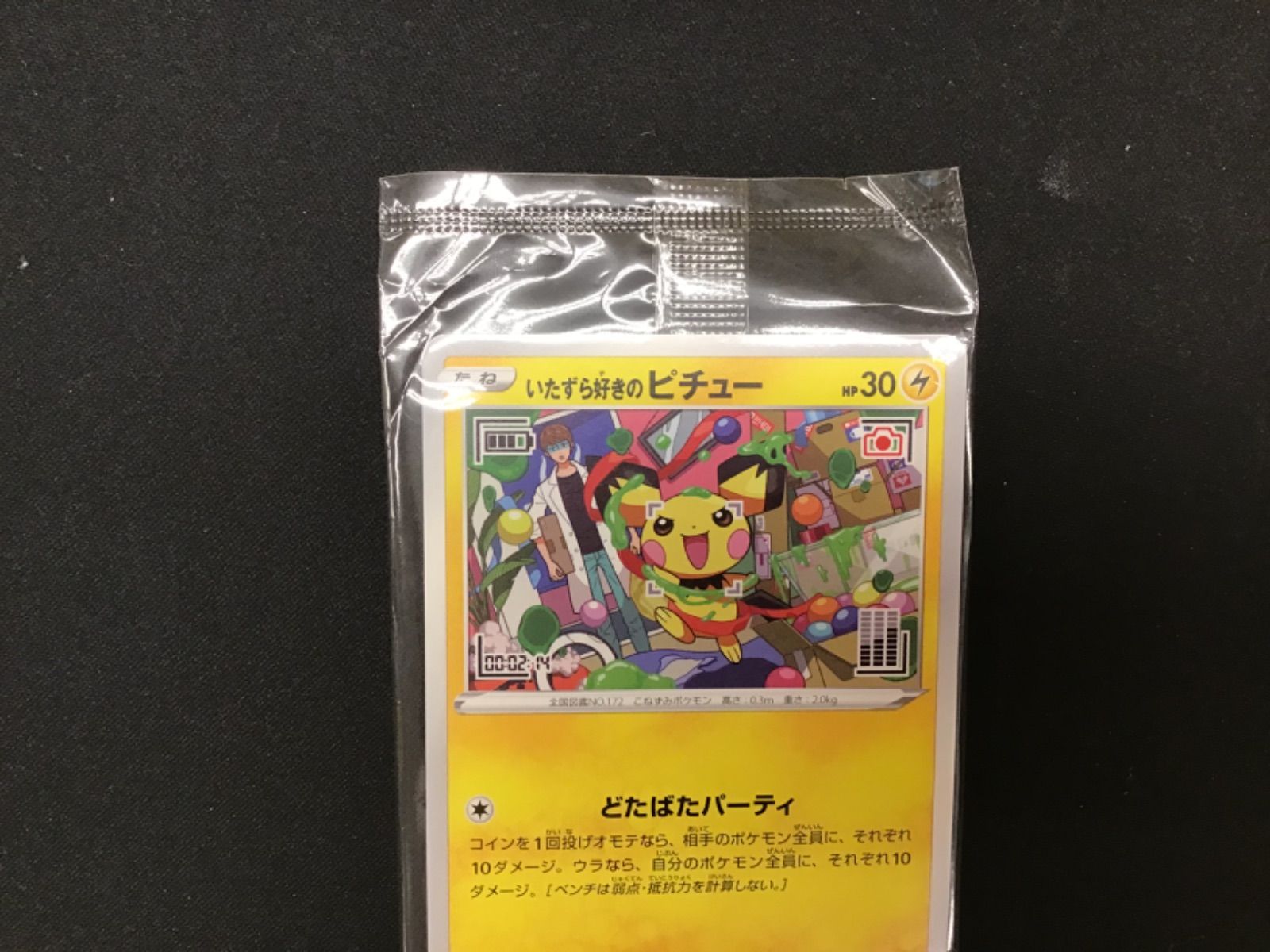 年末のプロモーション ポケカ】いたずら好きのピチュー 3 メルカリ - ポケモンカードゲーム