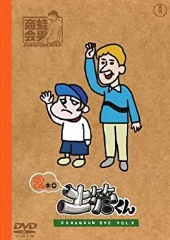 2025年最新】土管くんdvdの人気アイテム - メルカリ