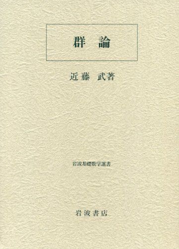 一歩進んだ理解を目指す 物性物理学講義 (SGCライブラリ 173