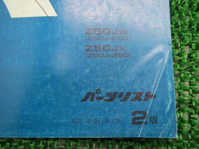 モンキー ゴリラ パーツリスト 10版 ホンダ 正規 中古 バイク 整備書 Z50J Qv 車検 パーツカタログ 整備書