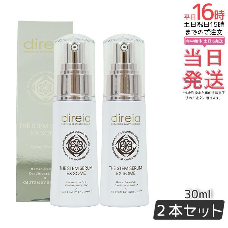 direiaディレイア 【2個セット】Direia ディレイア ステム セラム EX