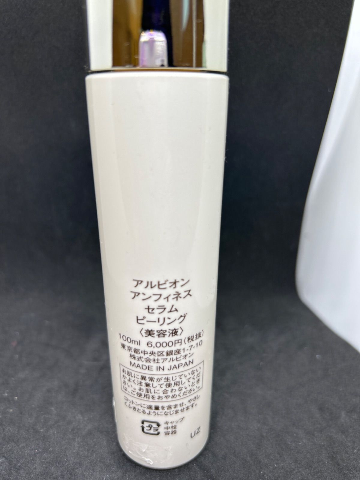 半額SALE アルビオン アンフィネス セラム ピーリング美容液 100ml