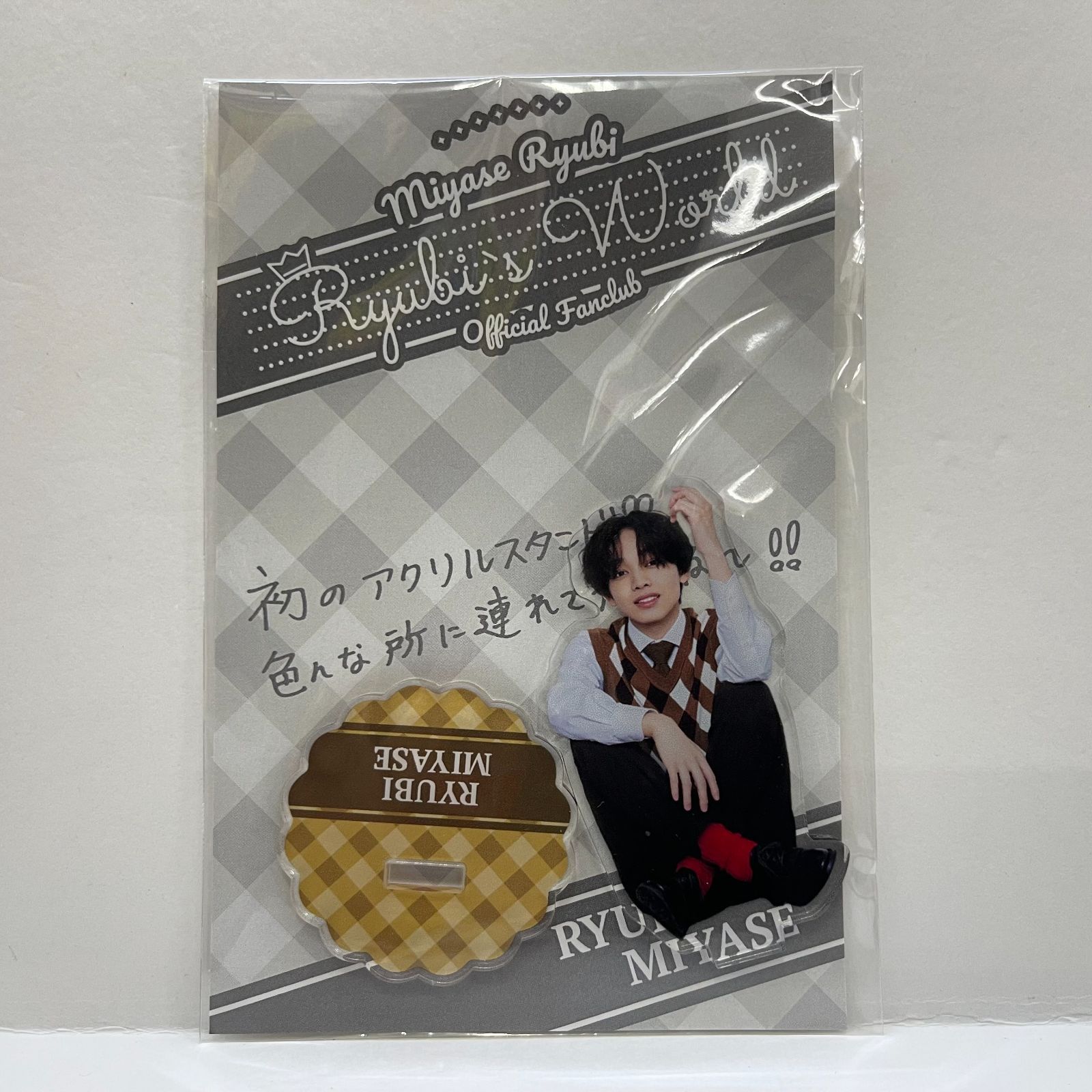 宮世琉弥 fc限定グッズ 第1弾 アクリルスタンド