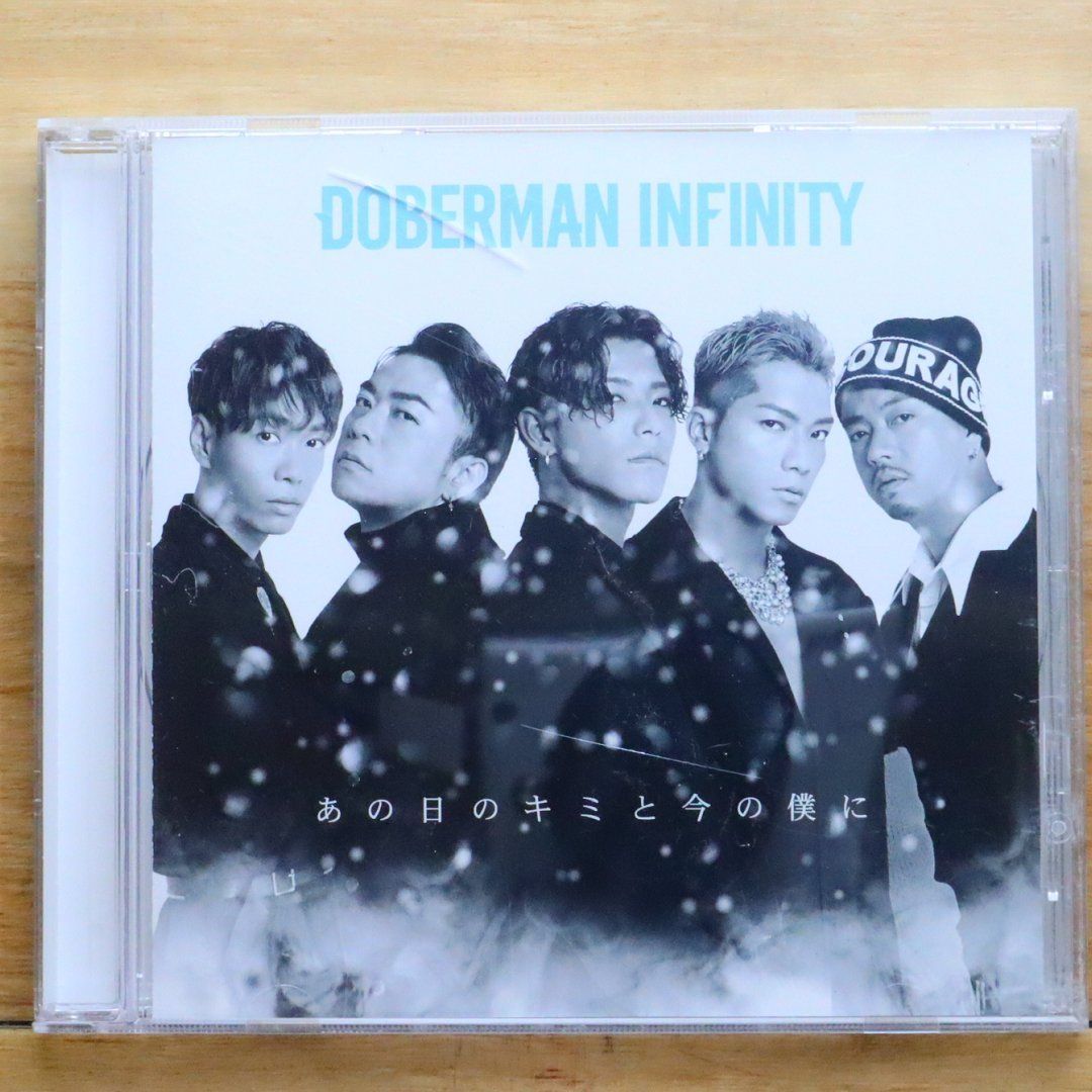 【中古】 あの日のキミと今の僕に DOBERMAN INFINITY 国内盤CD☆ドーベルマン・インフィニティ/DOBERMAN INFINITY