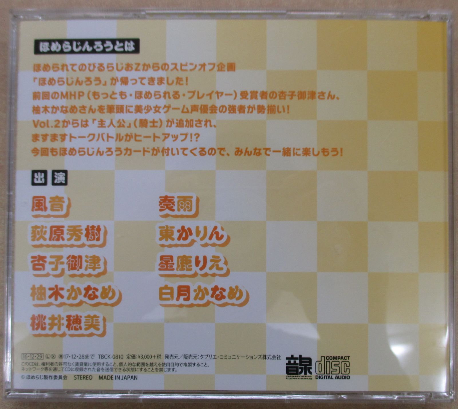 ほめられてのびるらじおZ Presents [ほめらじんろう Vol.2]