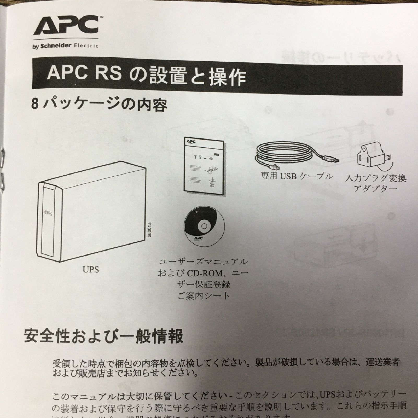 APC RS 550S 無電源装置 - トリノス - メルカリ