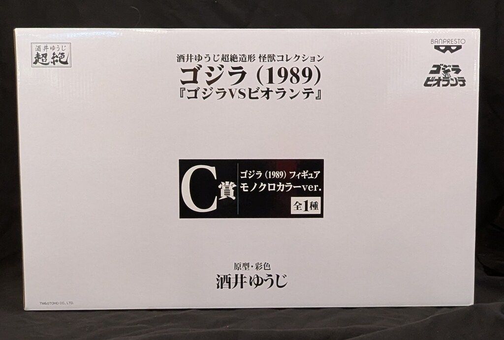 バンプレスト 一番くじONLINE ゴジラ 酒井ゆうじ超絶造形 怪獣コレクション ゴジラ 1989 C賞ゴジラ 1989 フィギュア モノクロ VER