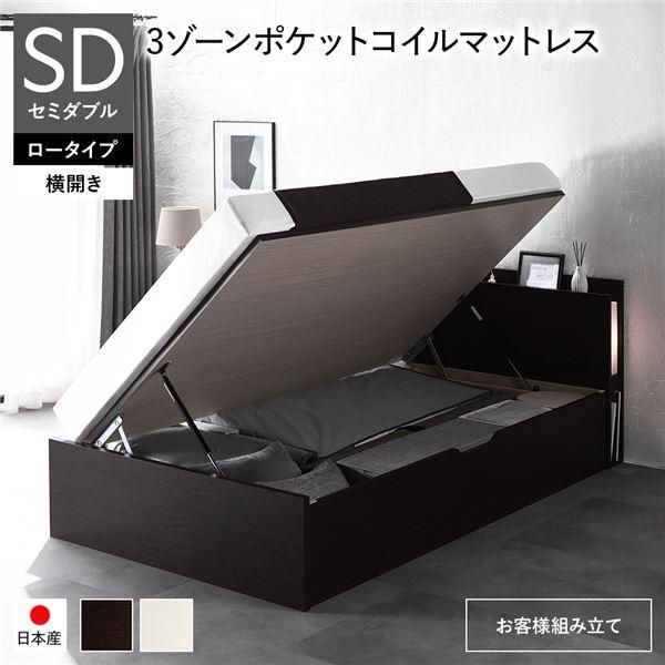 〔お客様組み立て〕 日本製 収納ベッド 通常丈 セミダブル 3ゾーンポケットコイルマットレス付き 横開き ロータイプ 深さ30cm ブラウン 跳ね上げ...〔代引不可〕
