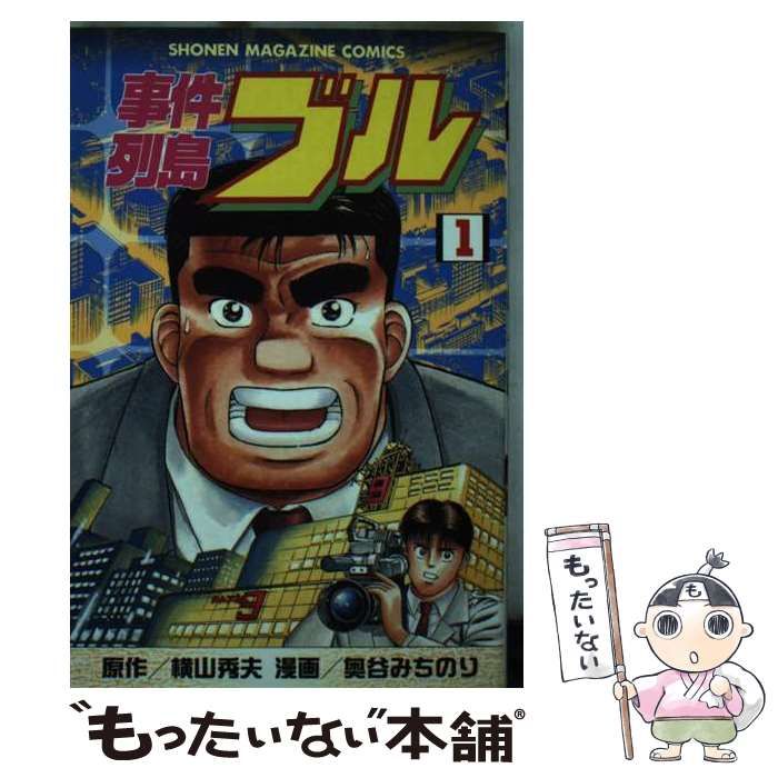 【中古】 事件列島ブル ２/講談社/奥谷通教 中古】 事件列島ブル 1 (講談社コミックス KSM1897) / 奥谷みち