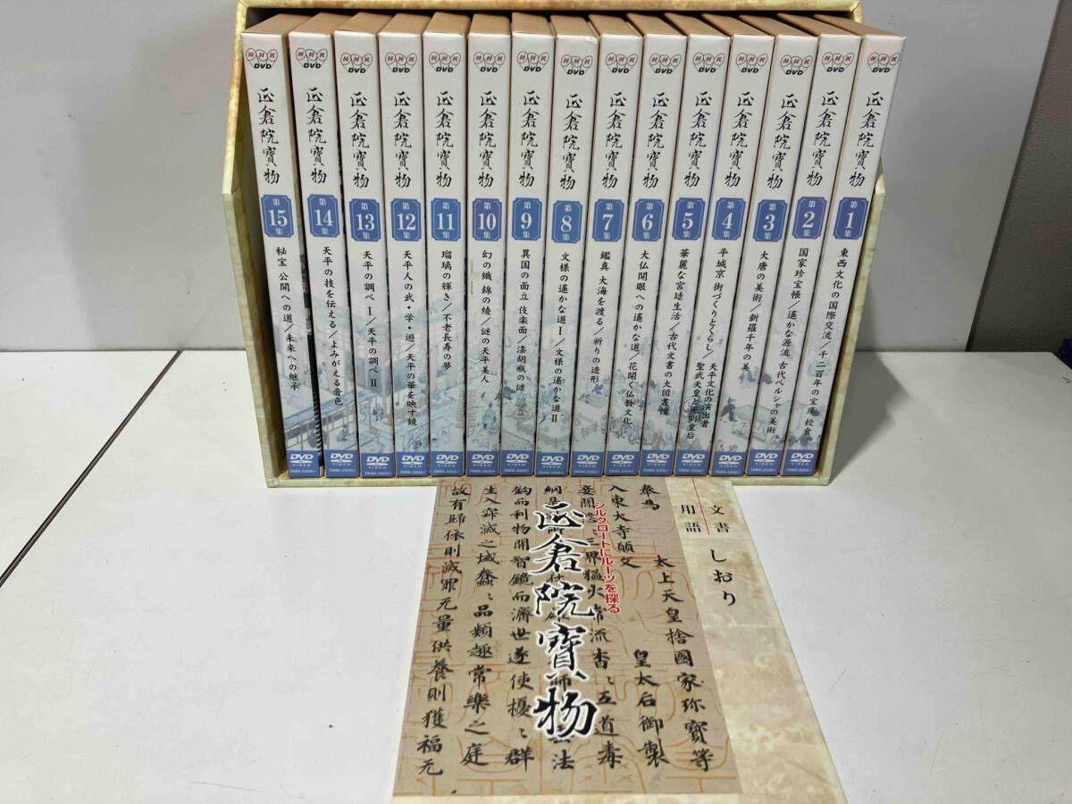 正倉院寳物 DVD全15巻 DVD 正倉院寶物 -シルクロード