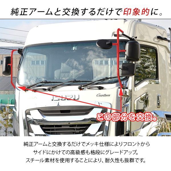 いすゞ 17ファイブスターギガ メッキミラーステー 電動格納ミラー用 左右セット サイドミラーアーム トラック用品 外装パーツ デコトラ パーツ -  メルカリ