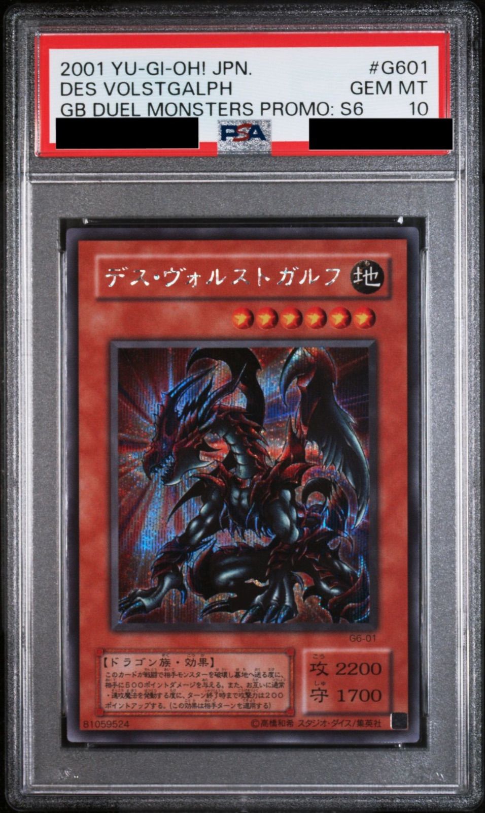 デス・ヴォルストガルフ　PSA10 シークレット PSA10鑑定済〕デスヴォルストガルフ【シークレット】{G6-01