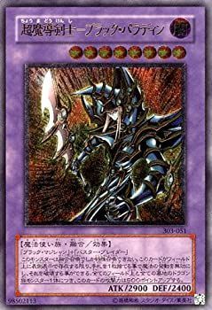 中古】 遊戯王 303-051-UL 超魔導剣士-ブラック・パラディン