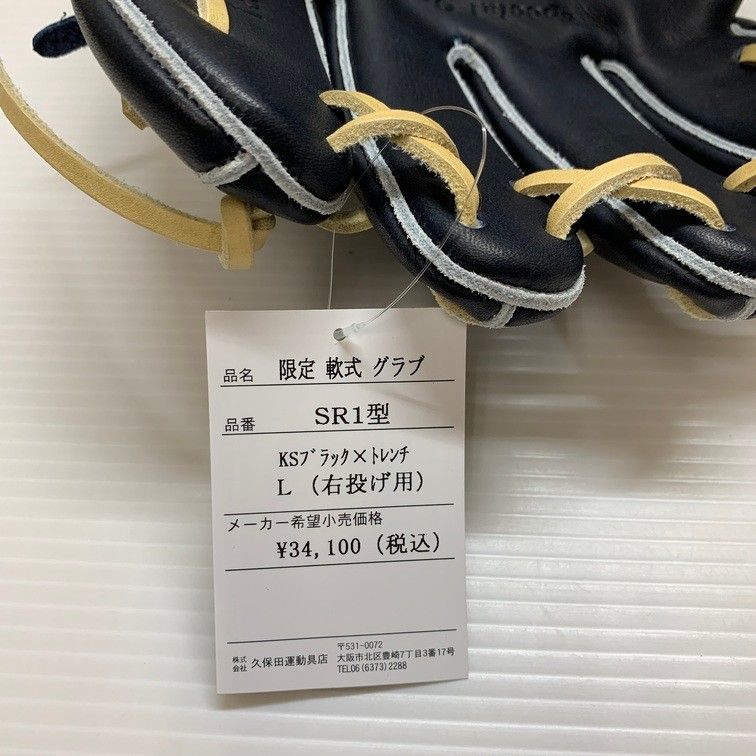 久保田スラッガー KUBOTA SLUGGER 限定 軟式 内野手用グローブ KSN-SR1 4404 久保田スラッガー KUBOTA SLUGGER 限定 軟式 内野手用グローブ