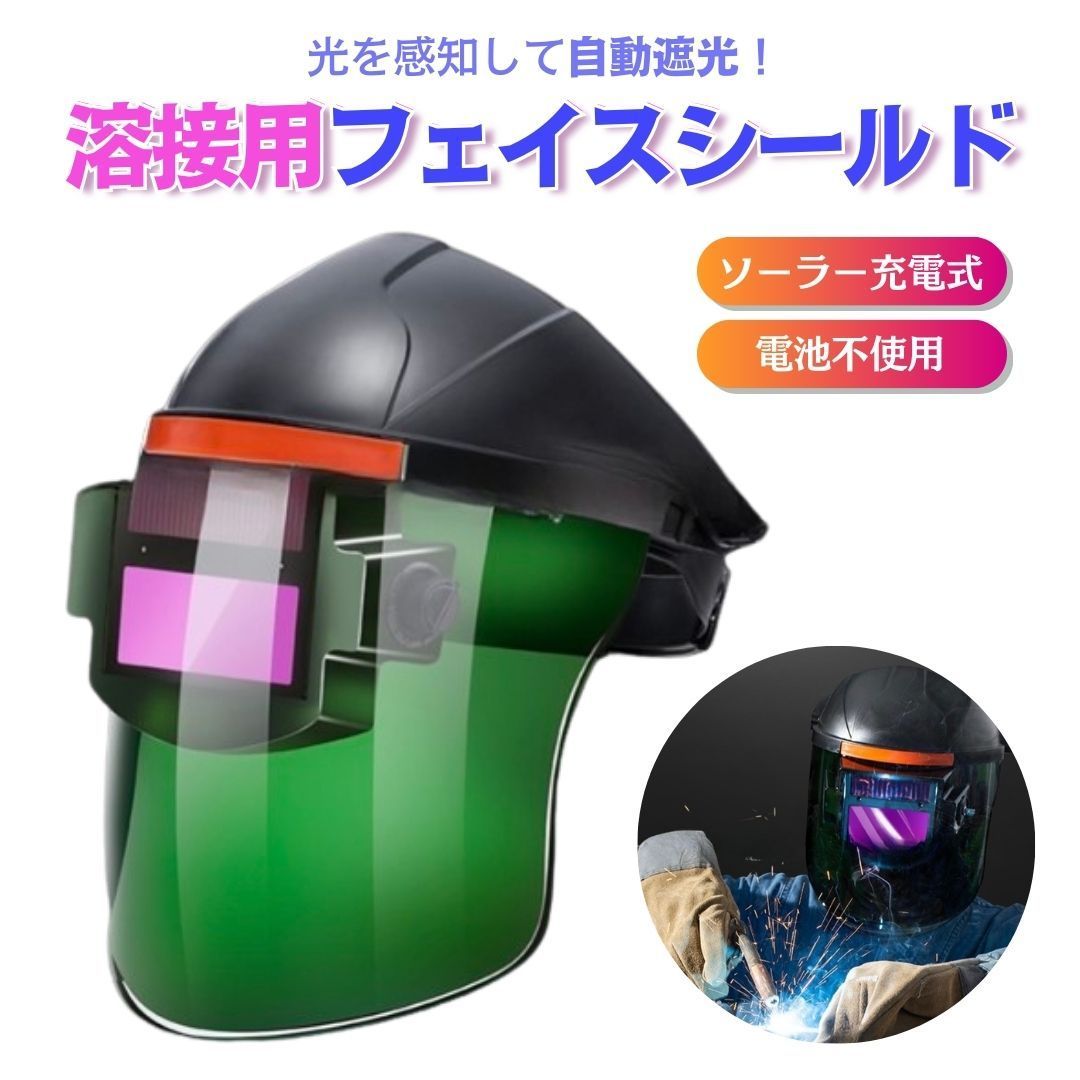 溶接面 こよなく ヘルメット取付タイプ