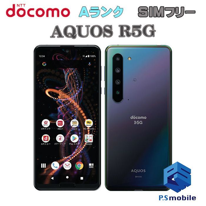 新品未使用SIMフリーdocomo AQUOS R5G SH-51A ブラック - スマートフォン/携帯電話