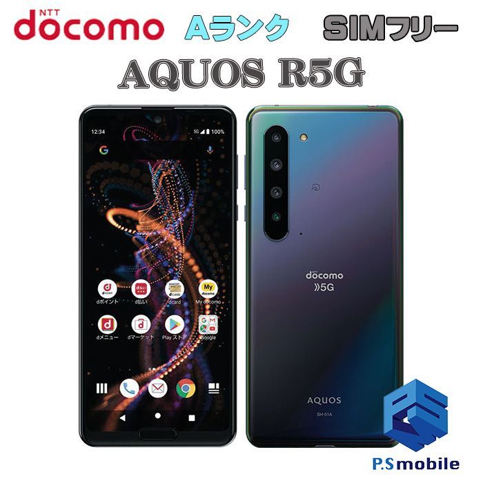 中古】SH-51A AQUOS R5G【超美品 利用制限○】SIMロック解除済み SIM