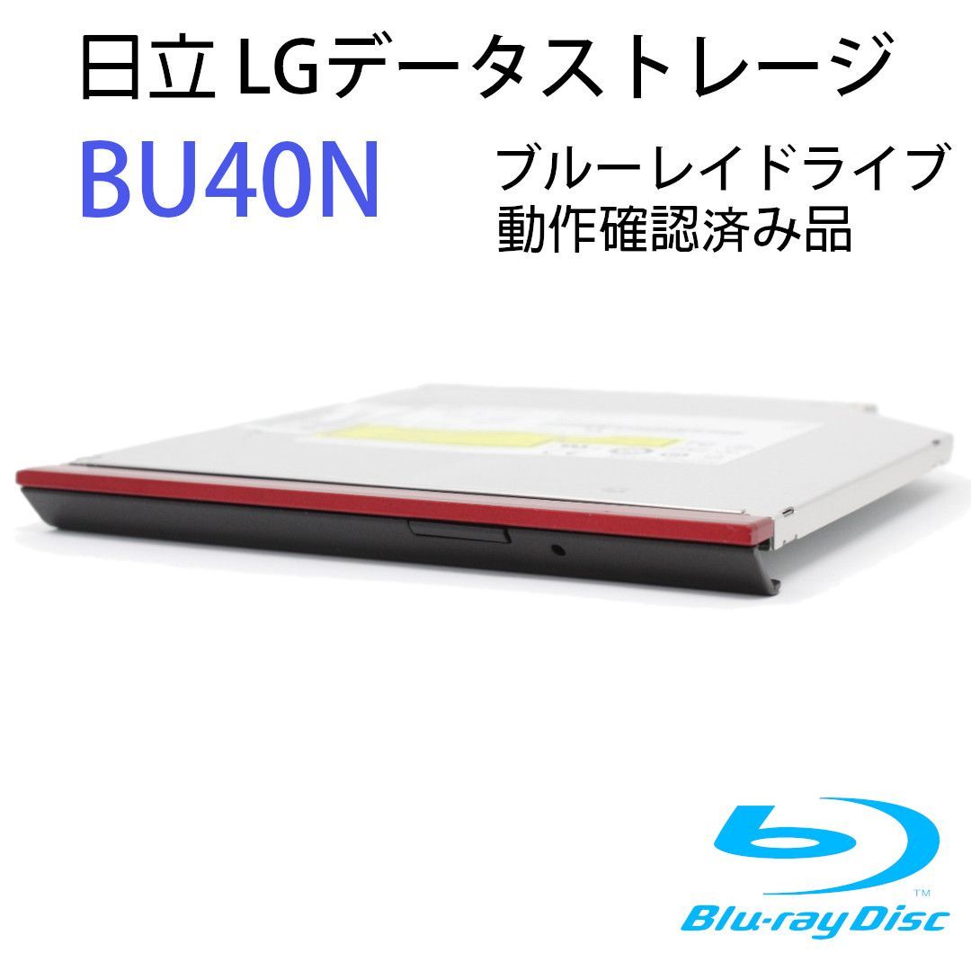 日立LG] BU40N 9.5mm厚 内蔵スリム Blu-ray ブルーレイドライブ UHD