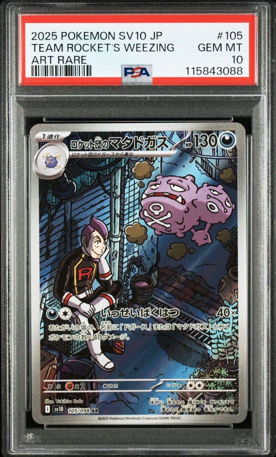 ⭐︎連番【psa9】ソーナンス　キテルグマ　ロケット団　ポケモンカード ⭐︎連番【psa9】ソーナンス キテルグマ ロケット団 ポケモン