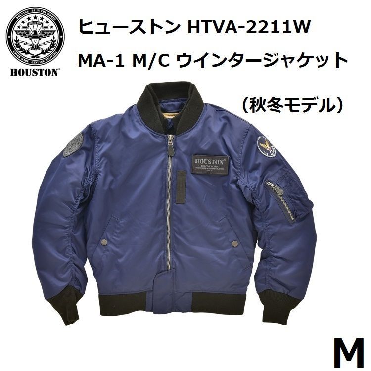 HOUSTON ヒューストン HTVA-2211W MA-1 M/C ウインタージャケット ネイビー Mサイズ  (刺繡入り/4点プロテクター/中綿/防水透湿フィルム内蔵/脱着式のネックウォーマー) - メルカリ