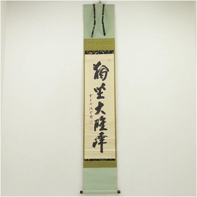 前大徳 藤井誡堂筆 独坐大雄峰 一行書 肉筆紙本掛軸 共箱 掛け軸 床の間 書 おしゃれ 絵画 表具 芸術 茶道 年中掛け インテリア 茶掛 掛物 和室