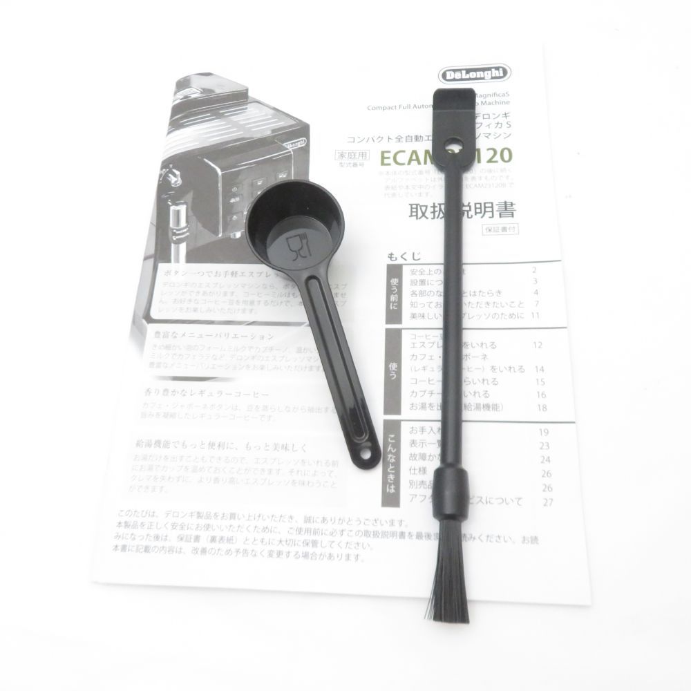 ECAM23120 全自動エスプレッソマシン