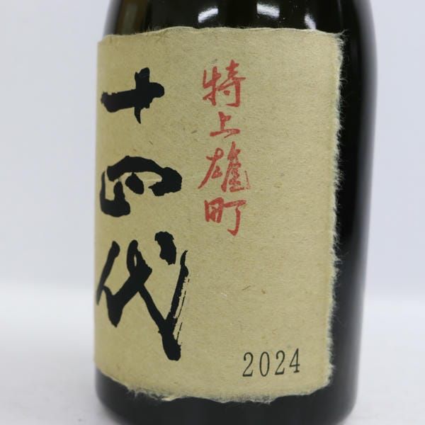 十四代 特上 雄町 2024 15度 720ml 製造2024 T25A280014 二 十