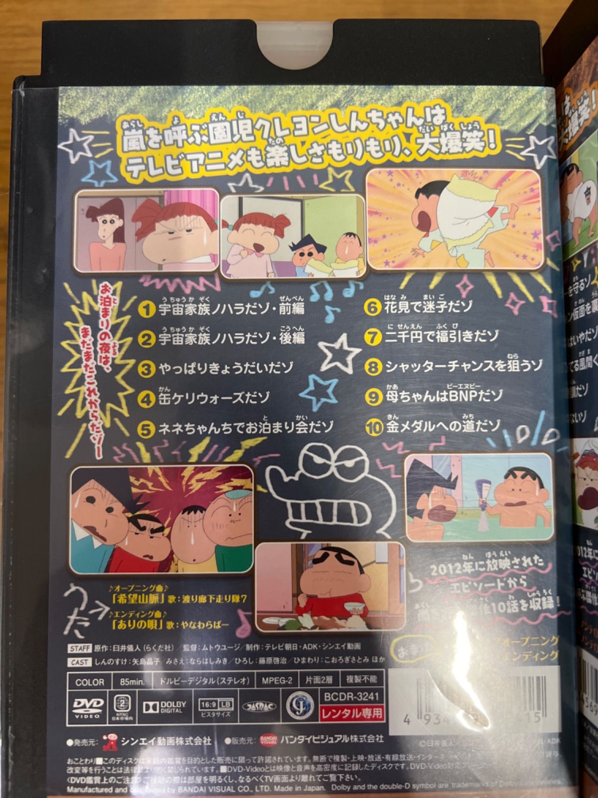 クレヨンしんちゃん 第11期シリーズ TV傑作選【1〜7巻】セット T-20 - メルカリ