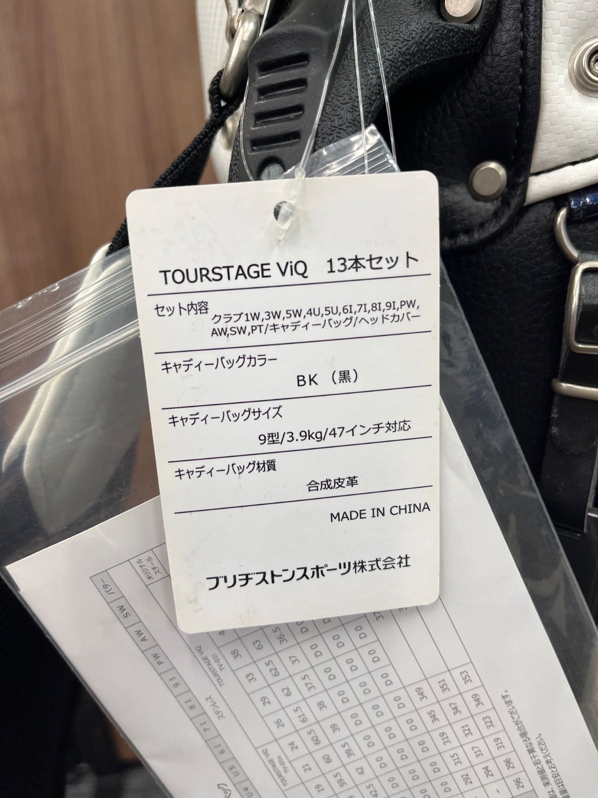 〈未使用品〉ブリヂストン　TOURSTAGE ViQ 13本セット ブリヂストン ツアーステージ VIQ 2023 現行モデル 13本セット R