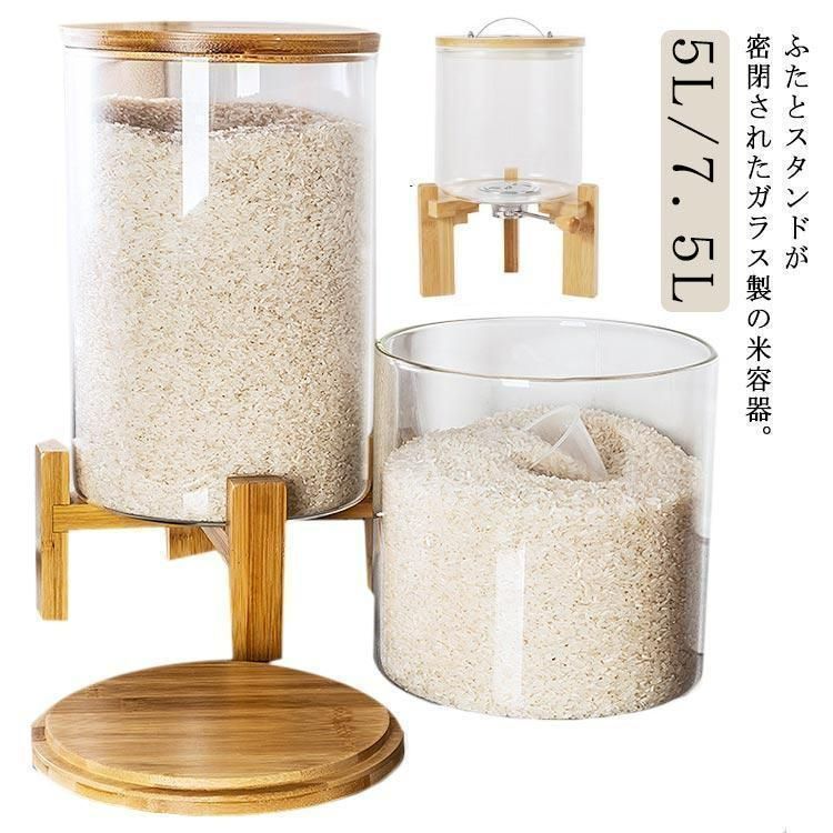 Amazon｜密閉米びつ ふた付き 収納ジャー 5L/7.5L ガラス