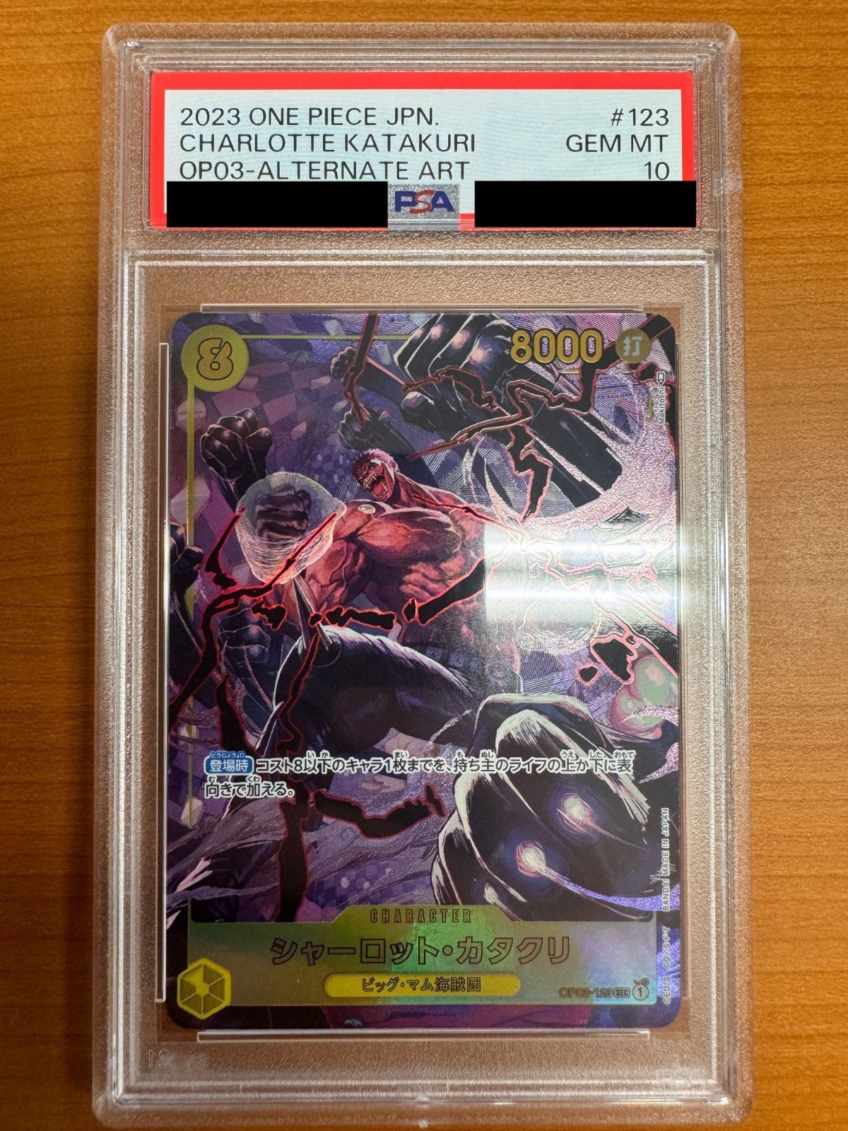 PSA10】シャーロット・カタクリ OP03-123 SEC パラレル シークレット