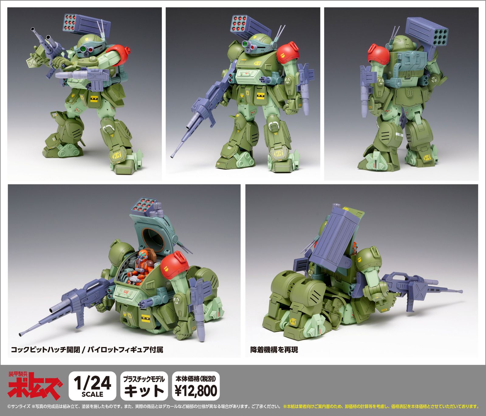 1/24 スコープドッグ レッドショルダーカスタム 【公式通販】