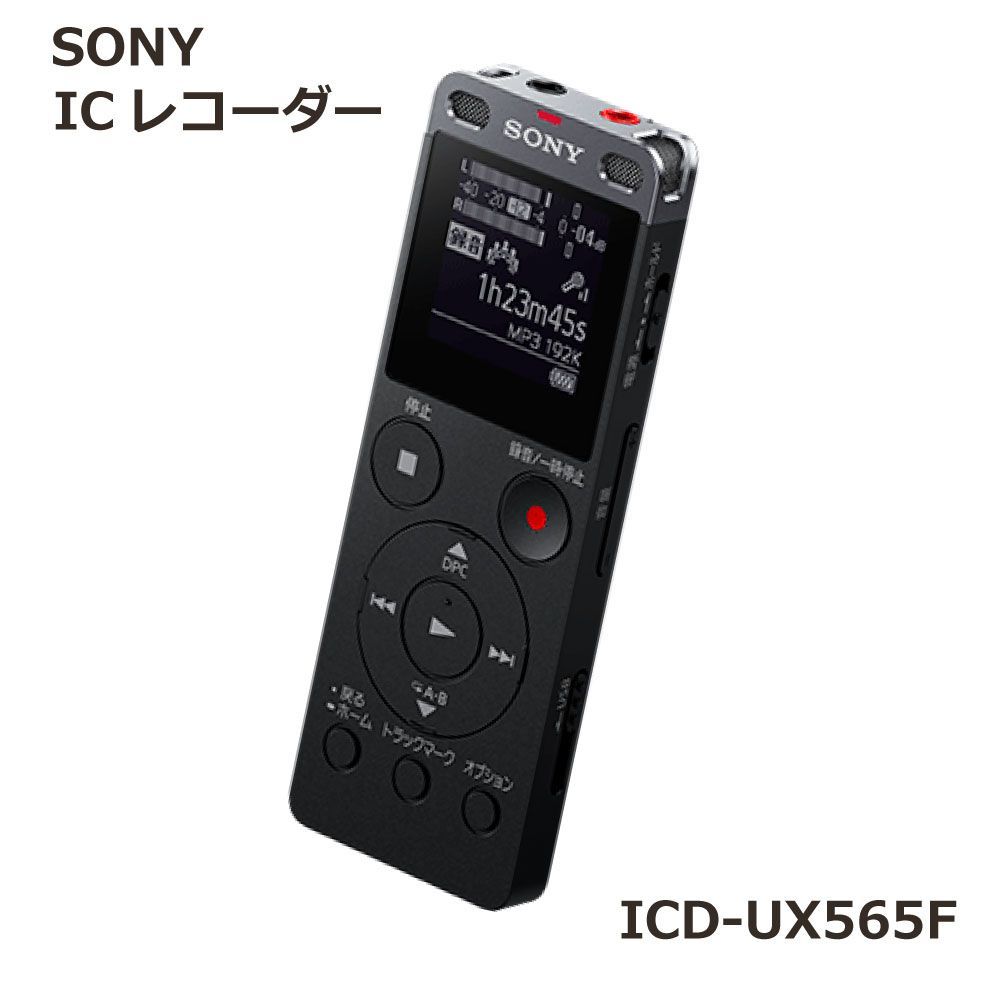 SONY ICD-UX565F　ICレコーダー