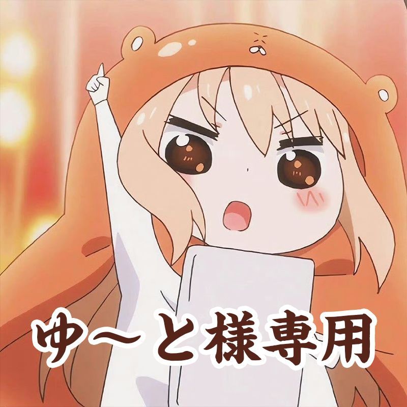ゆ〜と様の2点セット