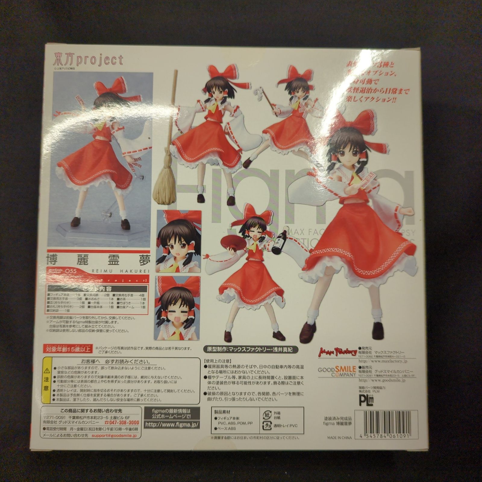 figma 055 博麗霊夢 10010004545784061091_1.jpg
