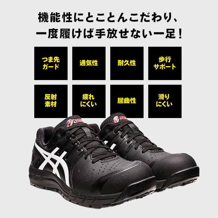 新品未使用ASICS 安全靴 25センチ アシックス CP113 (黒色×白色) ASICS 安全靴 アシックス ローカット 紐 CP113 メンズ
