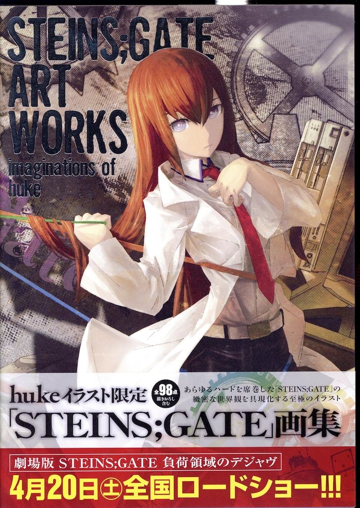 STEINS;GATE ART WORKS huke 画集 イラスト Anime Steins;Gate Artbooks huke Illustration Book Picture