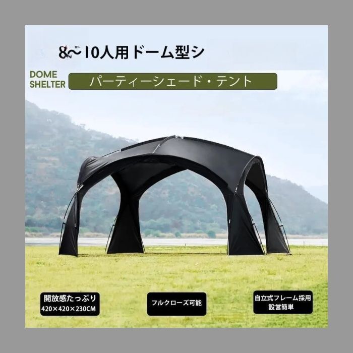 ブラックテント