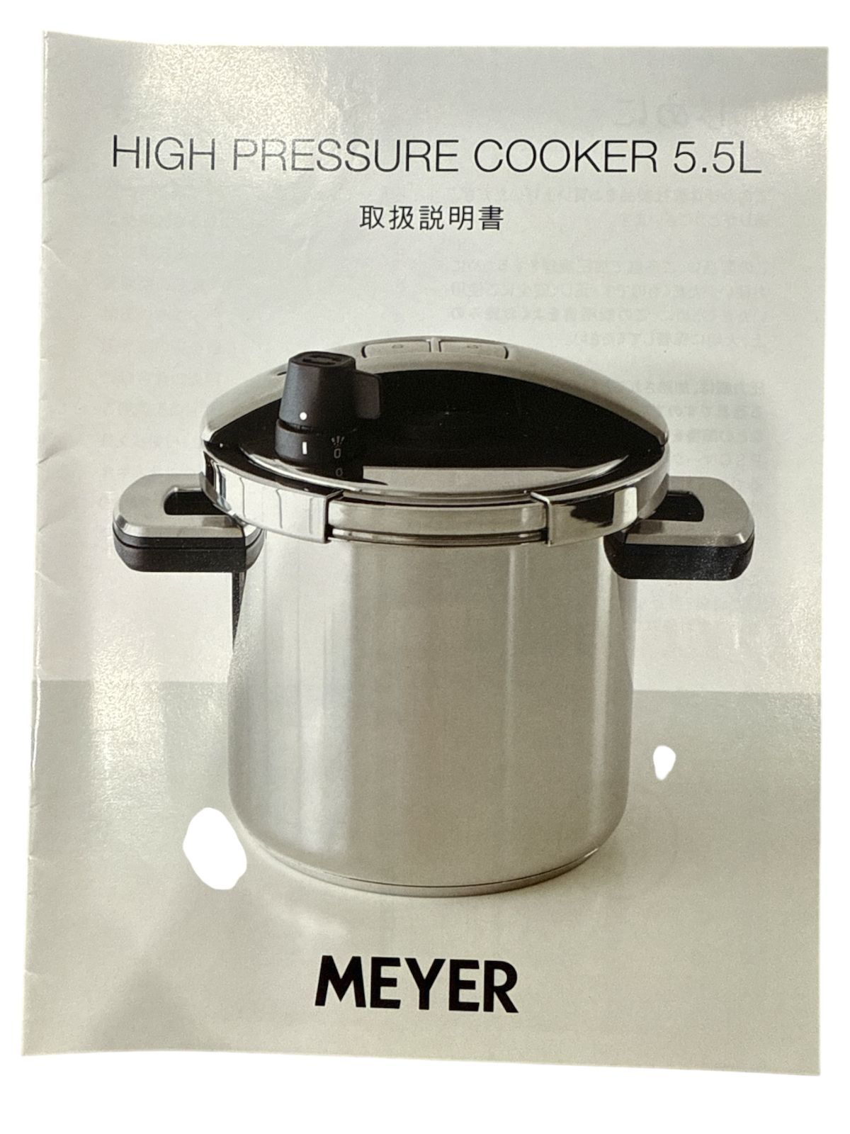 rad商品商品•MEYER圧力鍋5.5L•取説•レシピ•外箱•美品 管理201】マイヤー 超高圧力鍋 5.5L 説明書&レシピ付